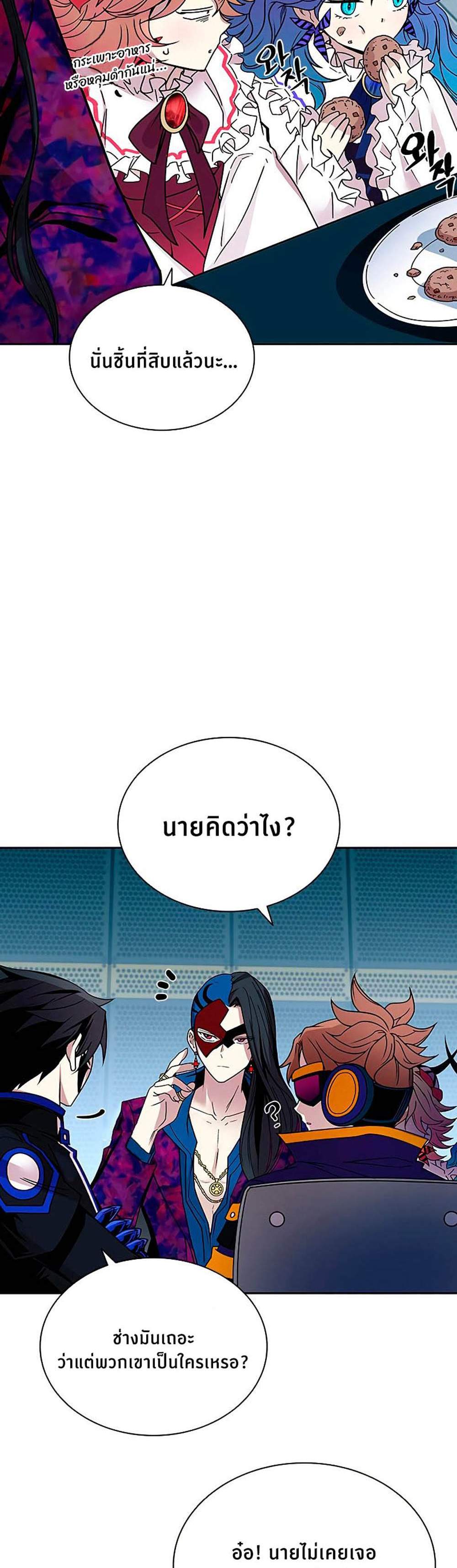 Villain to Kill แปลไทย