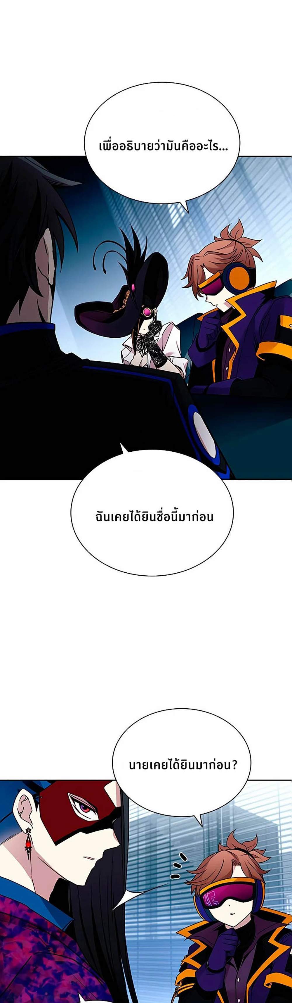 Villain to Kill แปลไทย