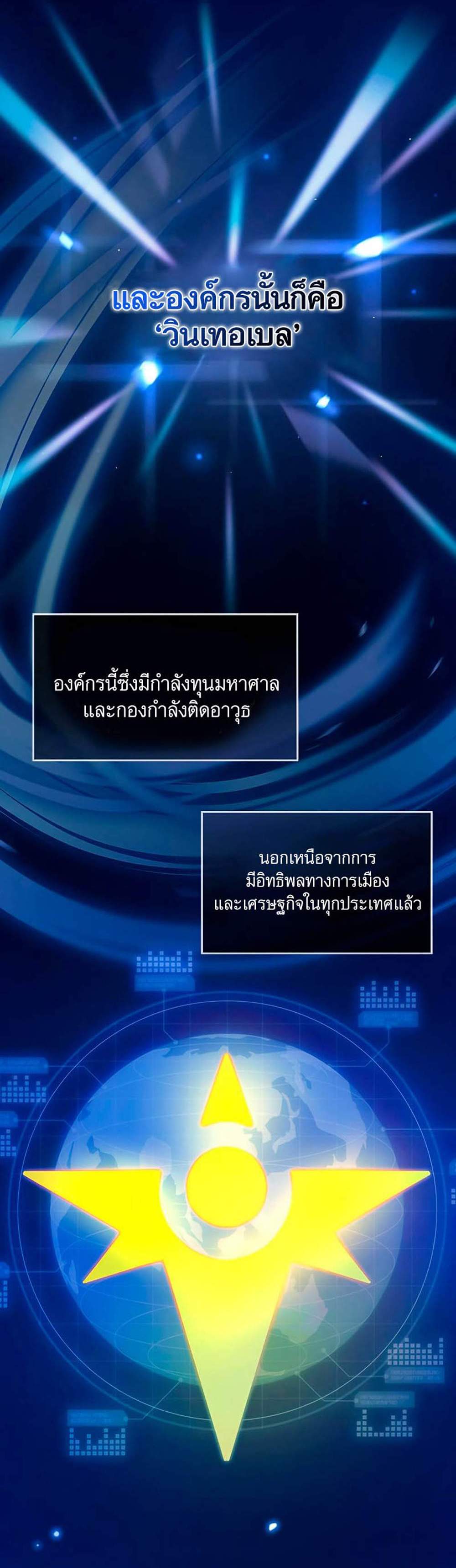 Villain to Kill แปลไทย