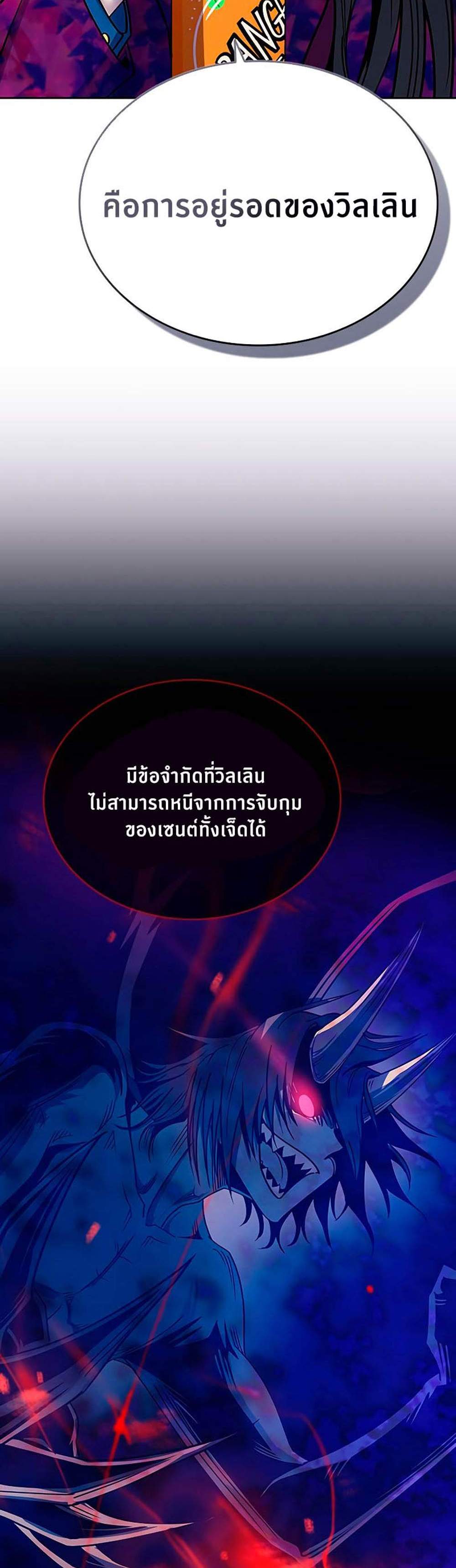 Villain to Kill แปลไทย