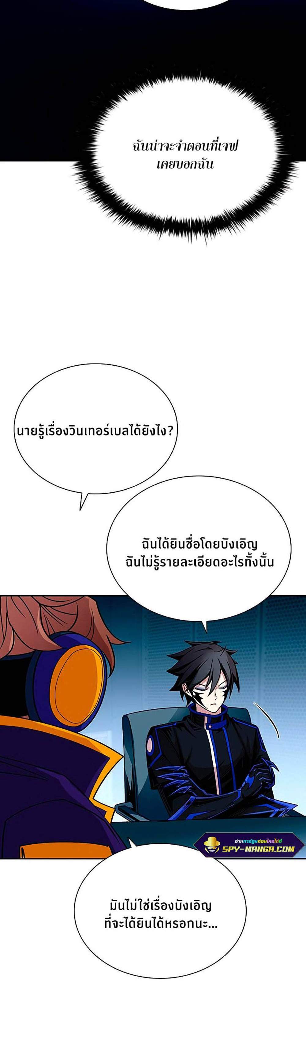 Villain to Kill แปลไทย