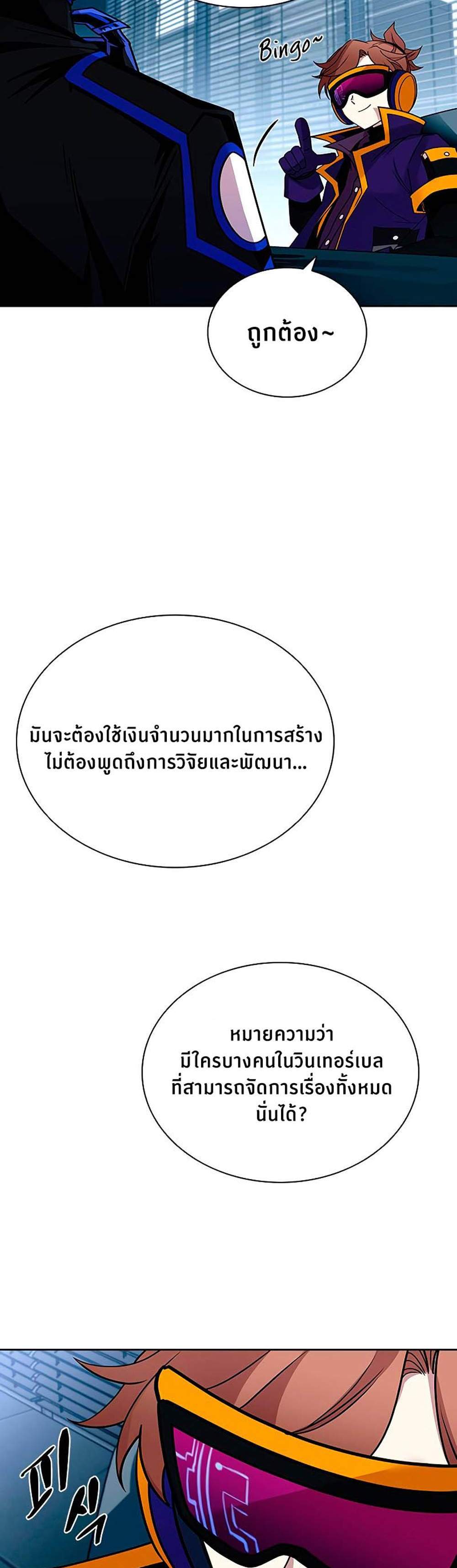 Villain to Kill แปลไทย