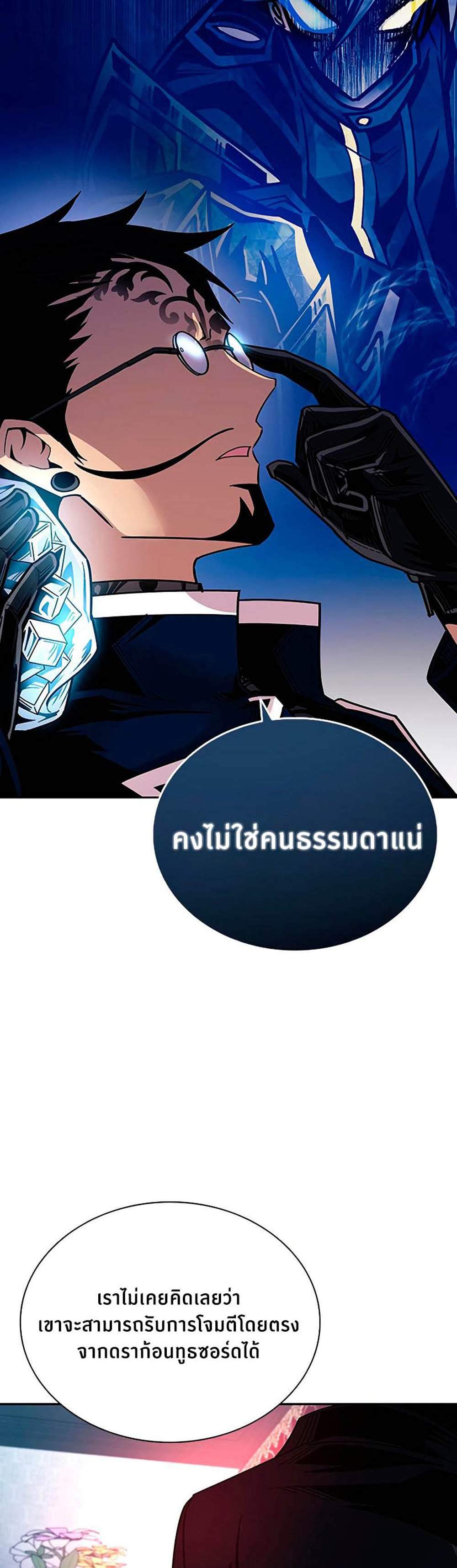 Villain to Kill แปลไทย