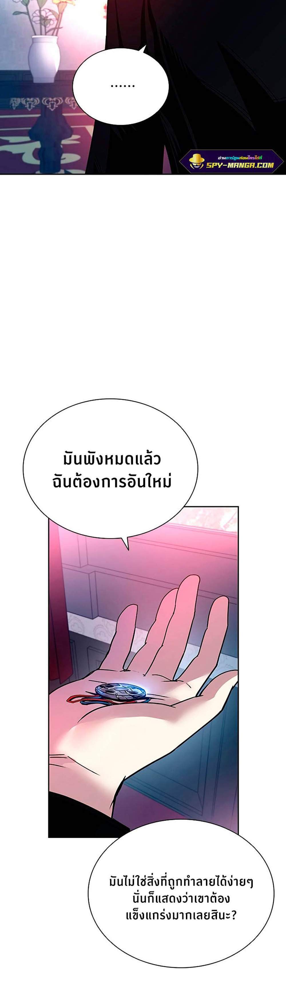 Villain to Kill แปลไทย