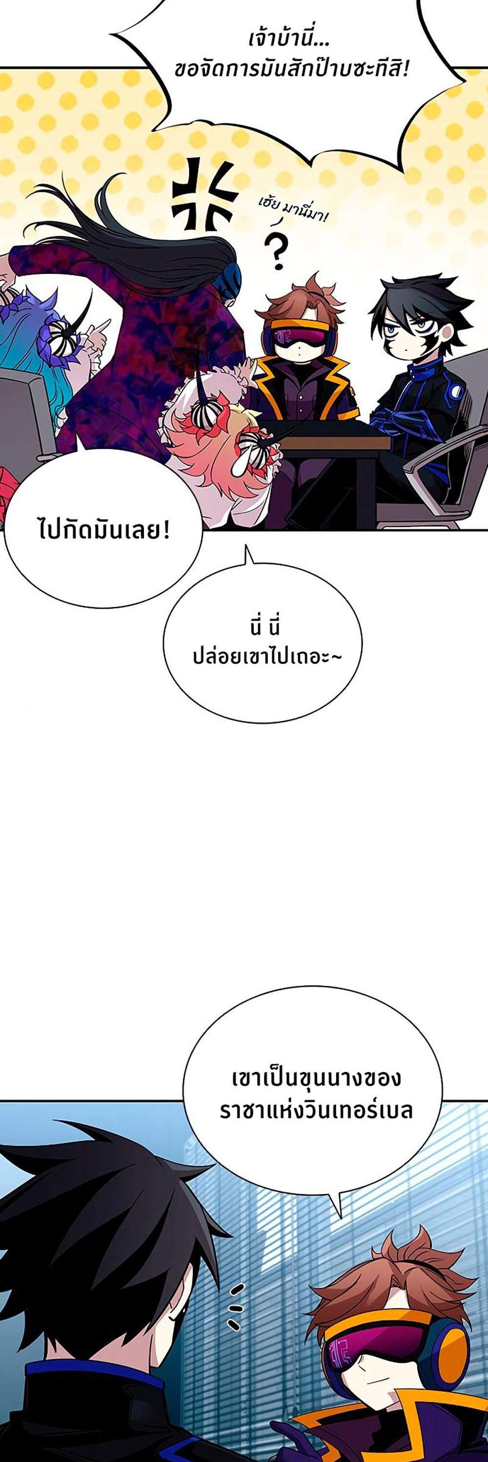 Villain to Kill แปลไทย