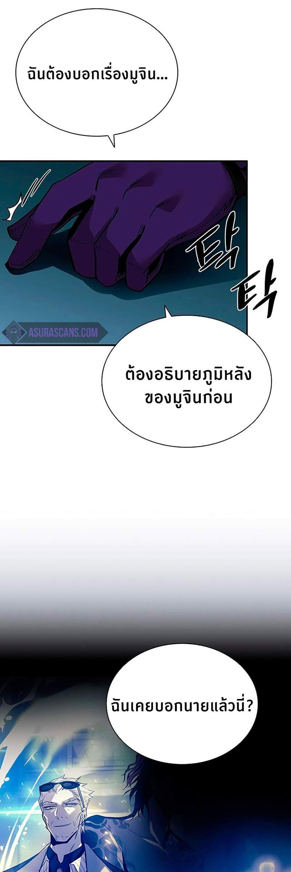 Villain to Kill แปลไทย