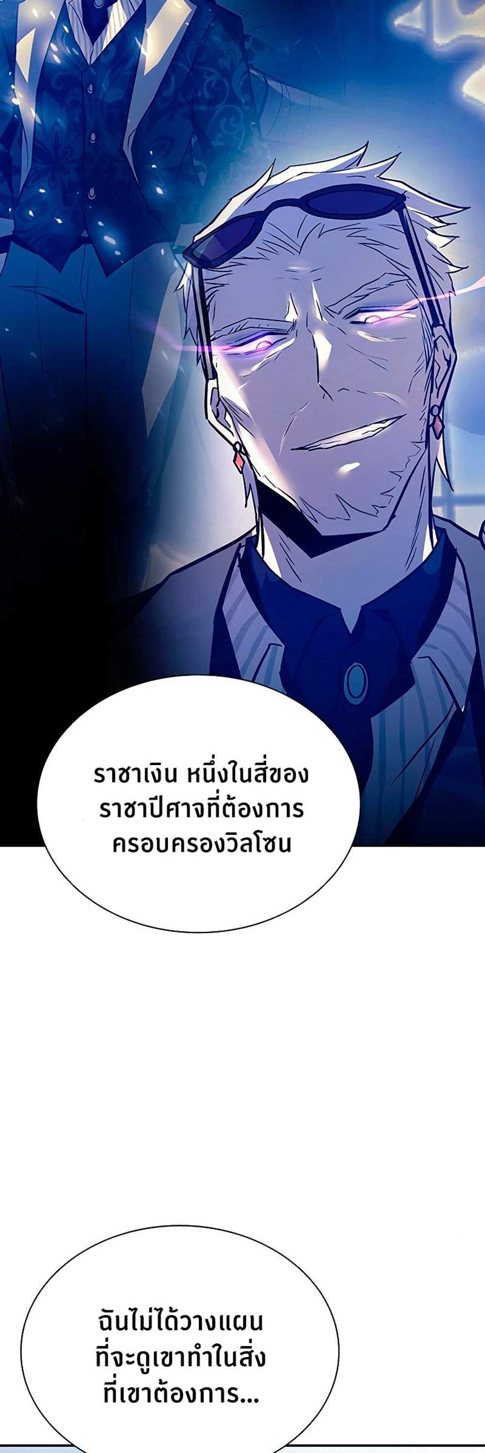 Villain to Kill แปลไทย