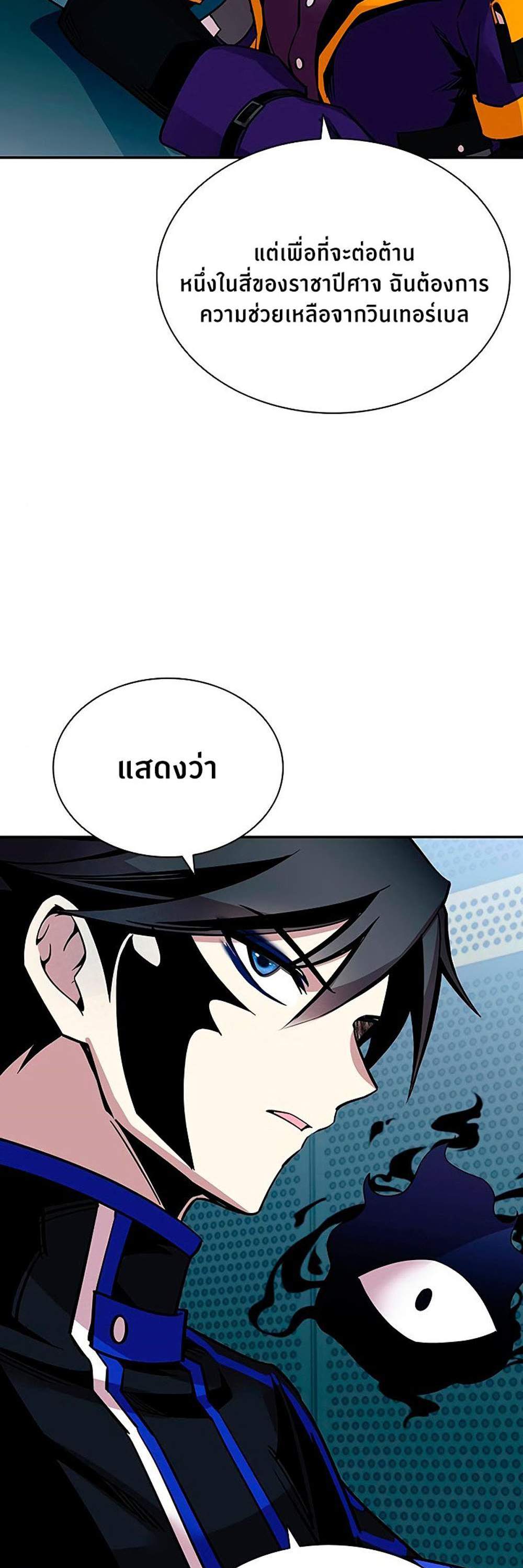 Villain to Kill แปลไทย