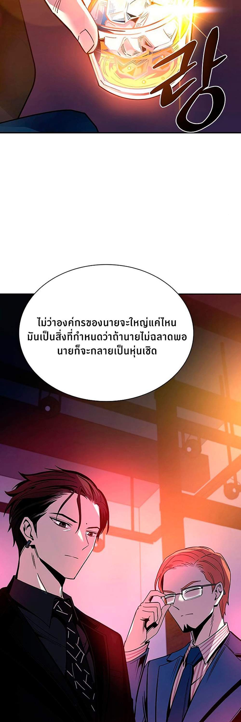 Villain to Kill แปลไทย