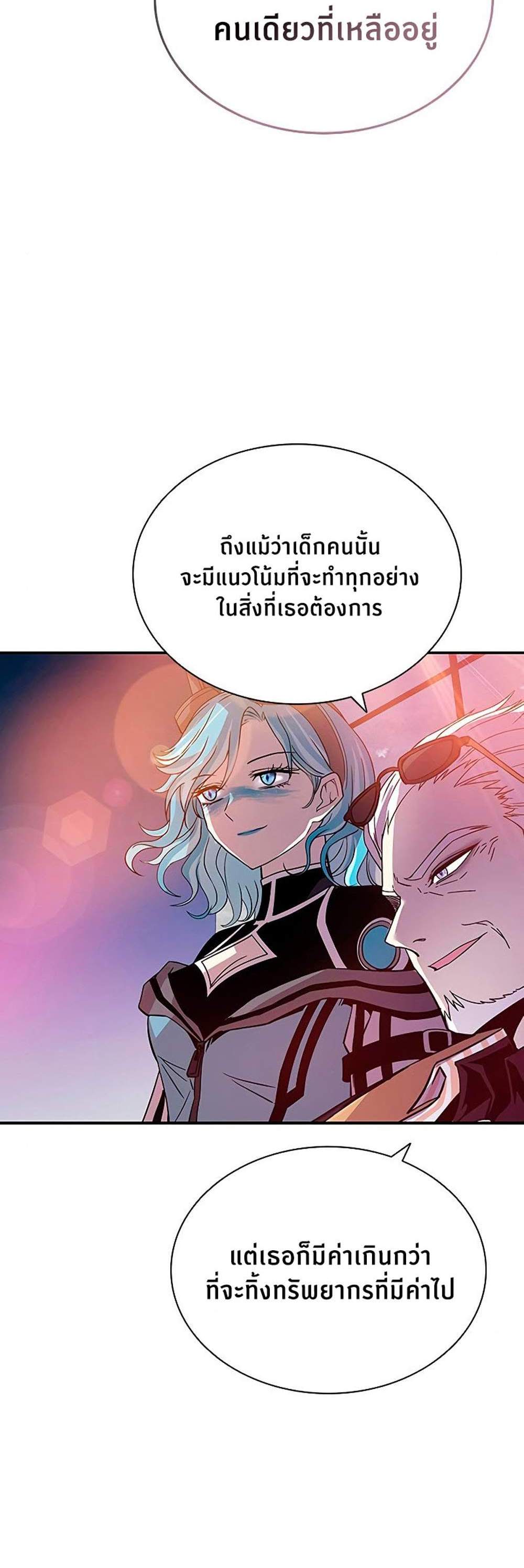 Villain to Kill แปลไทย