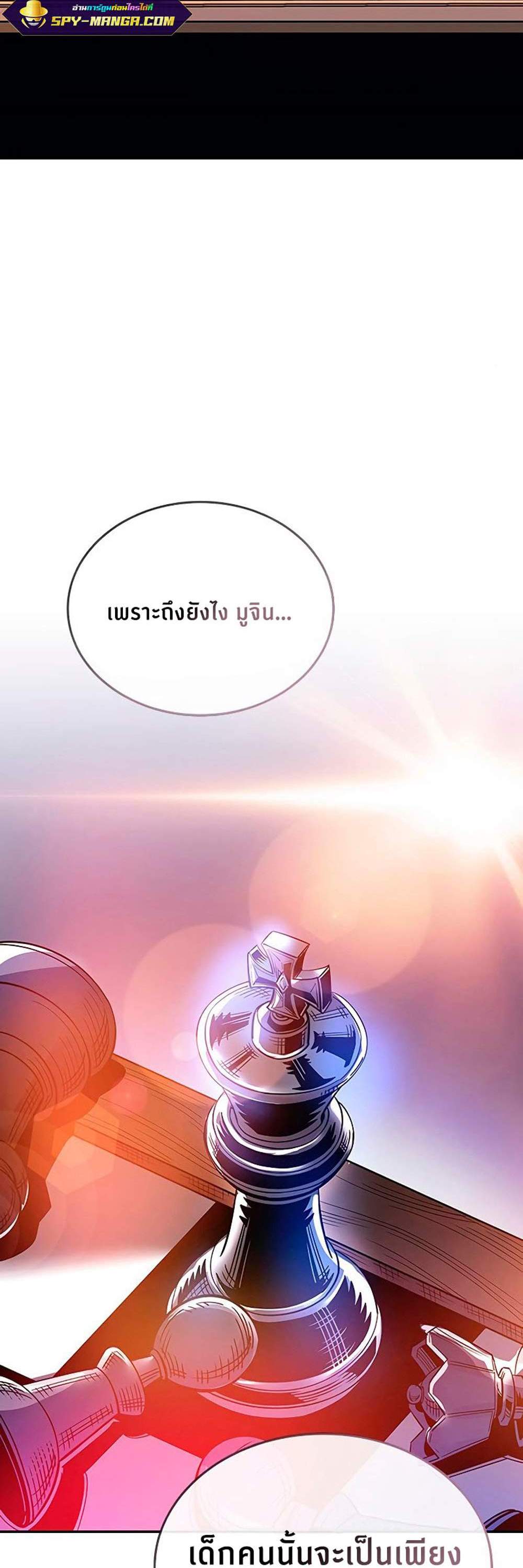 Villain to Kill แปลไทย