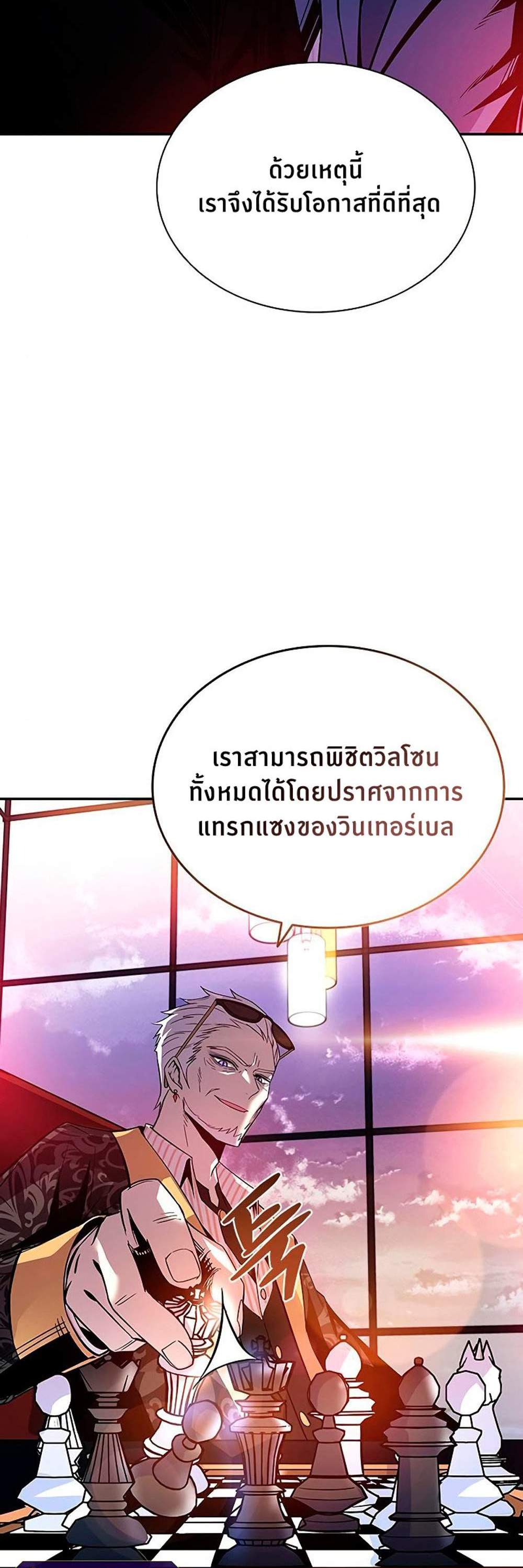 Villain to Kill แปลไทย