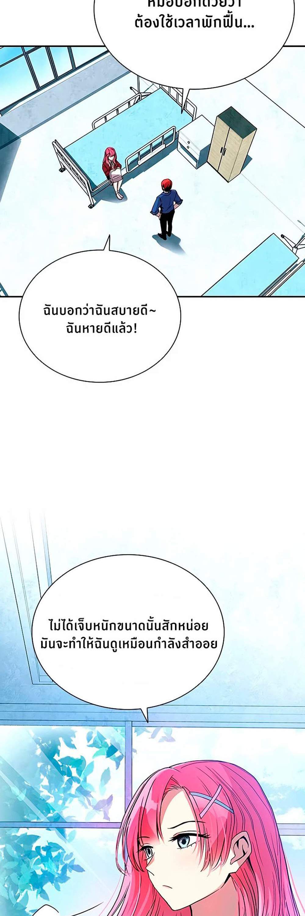 Villain to Kill แปลไทย