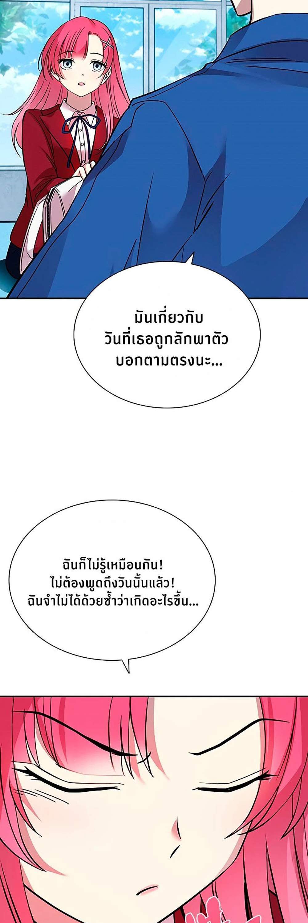 Villain to Kill แปลไทย