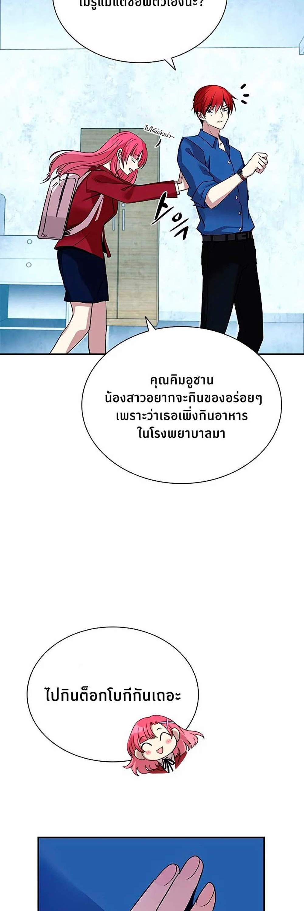 Villain to Kill แปลไทย