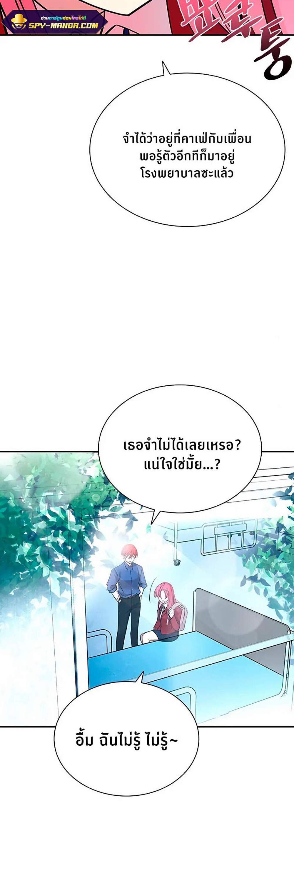 Villain to Kill แปลไทย