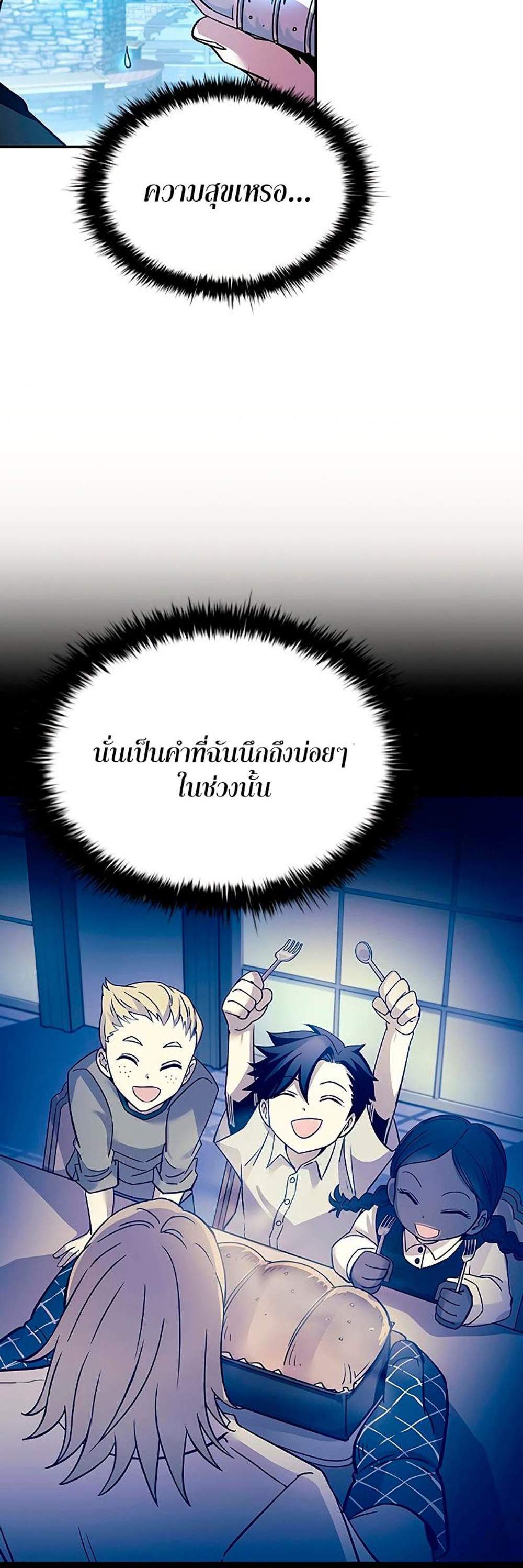 Villain to Kill แปลไทย