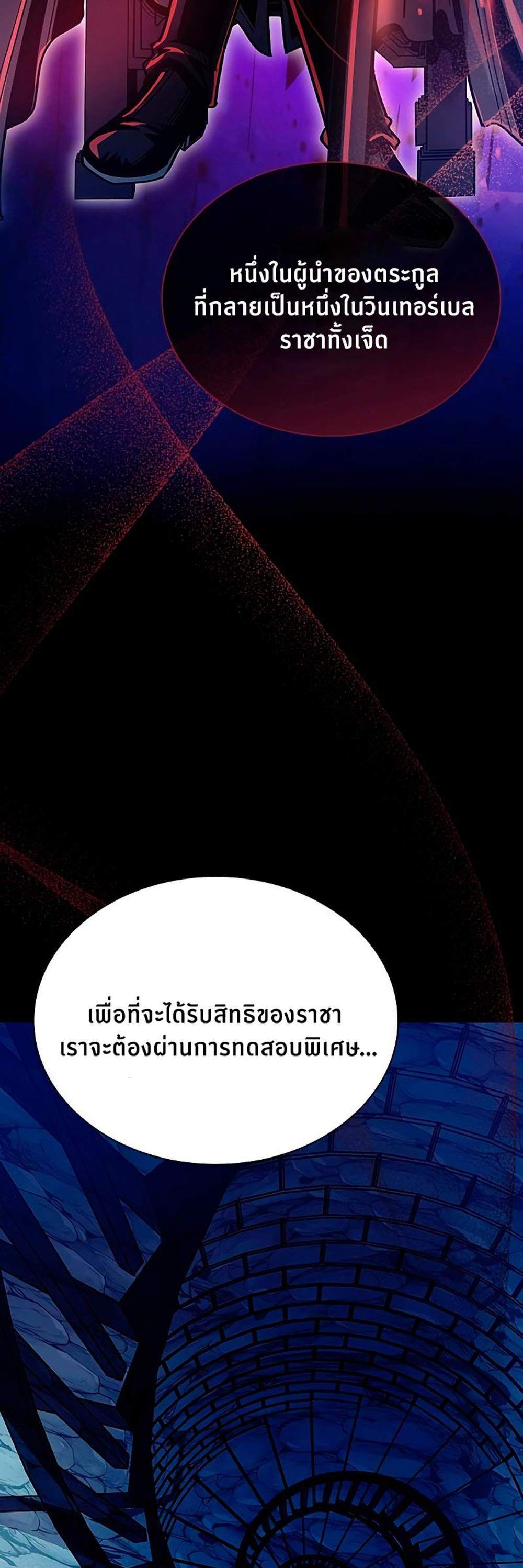 Villain to Kill แปลไทย