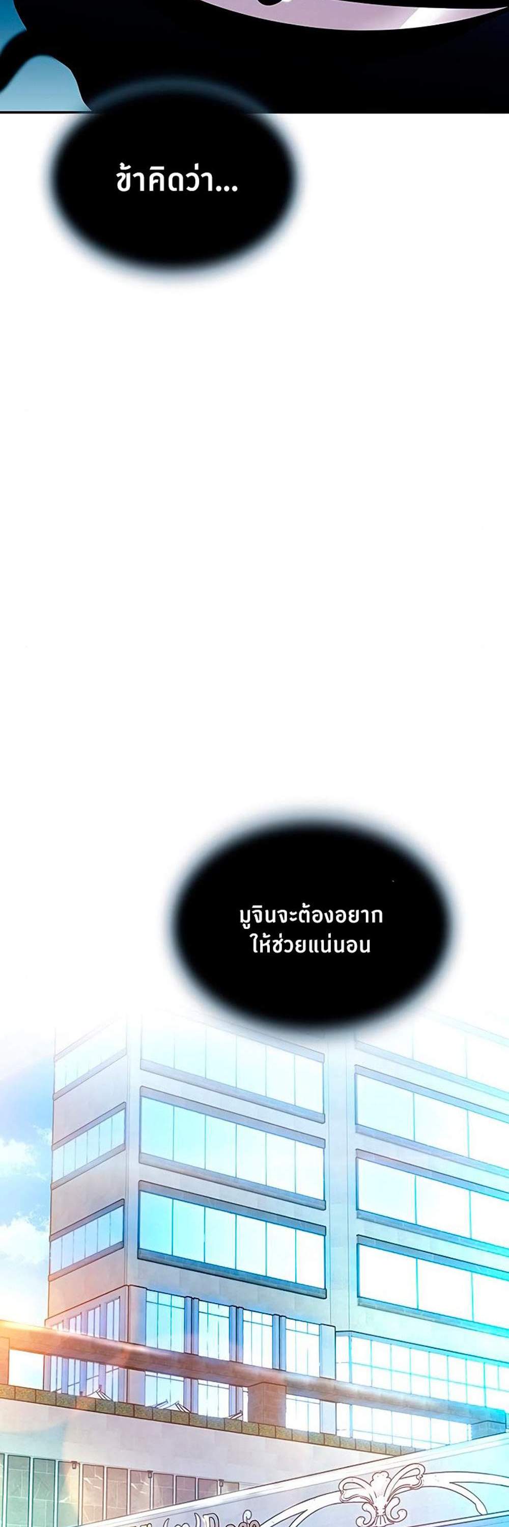 Villain to Kill แปลไทย