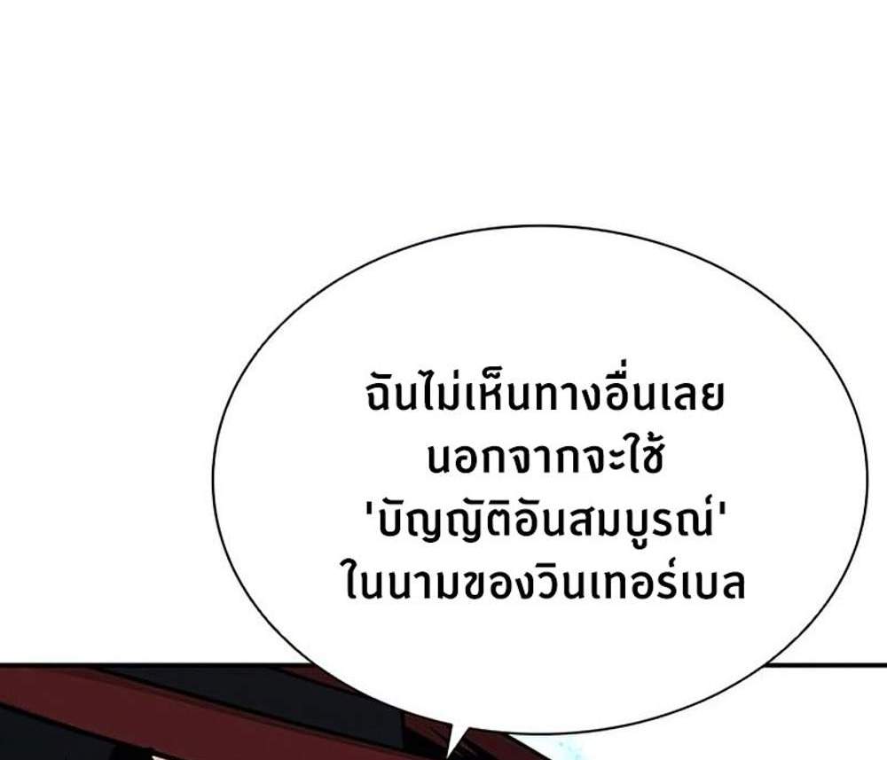 Villain to Kill แปลไทย