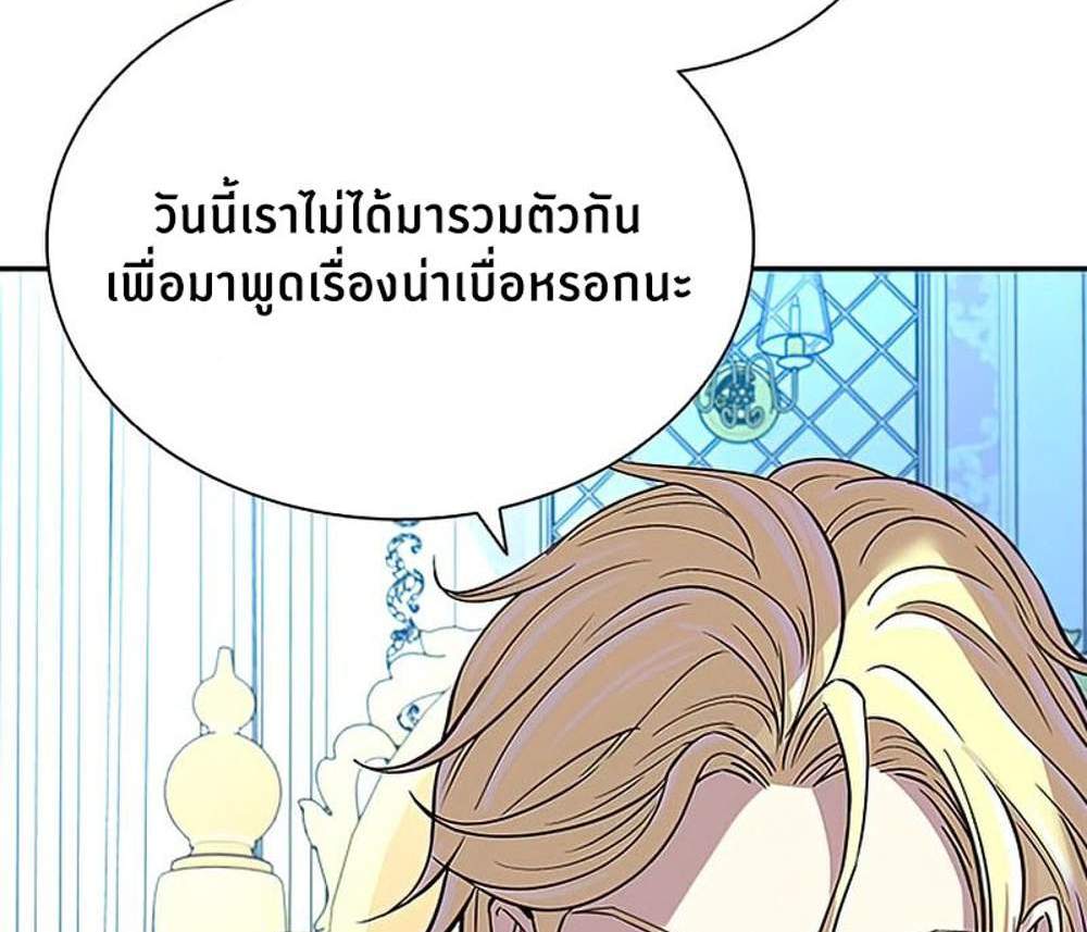 Villain to Kill แปลไทย