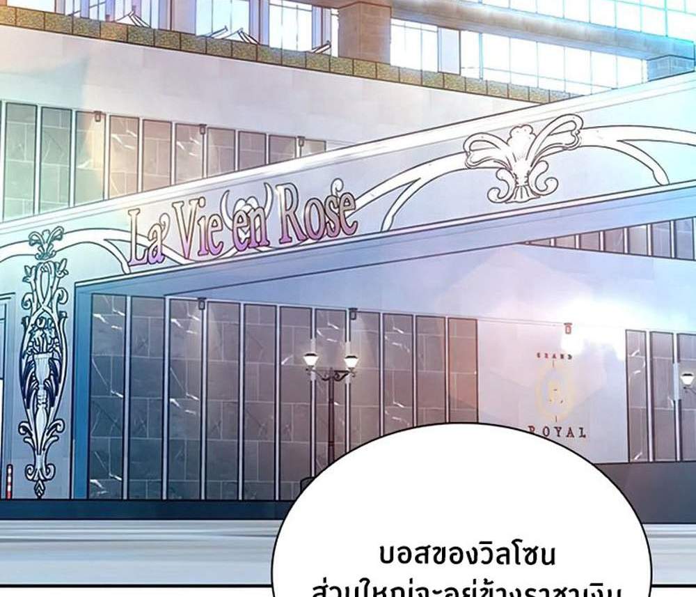 Villain to Kill แปลไทย