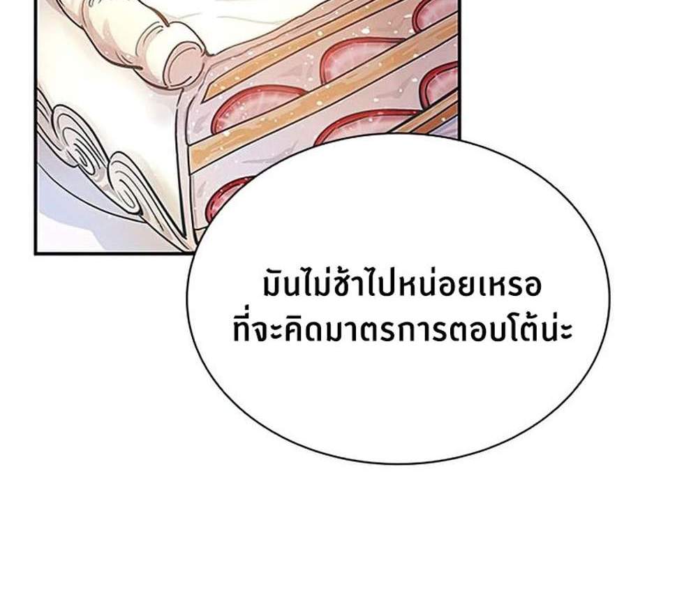 Villain to Kill แปลไทย