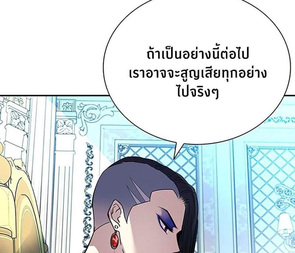 Villain to Kill แปลไทย