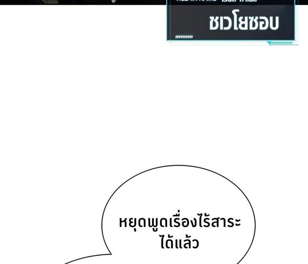 Villain to Kill แปลไทย