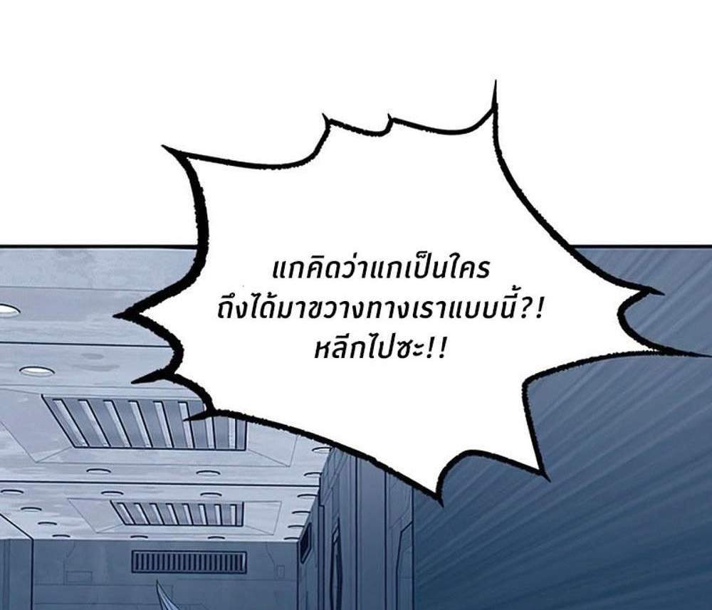 Villain to Kill แปลไทย