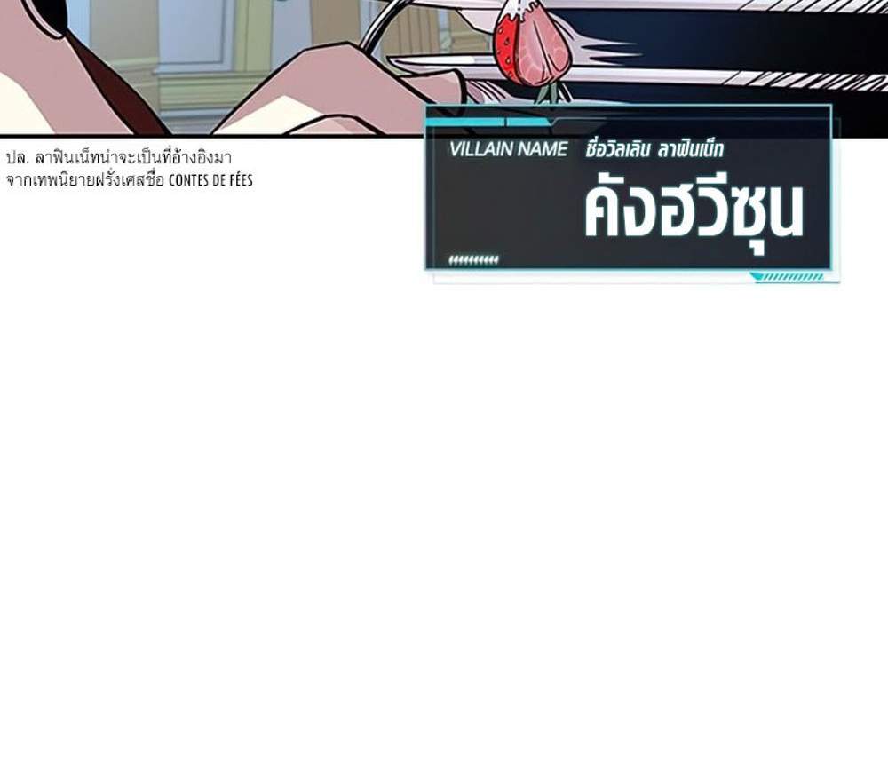 Villain to Kill แปลไทย