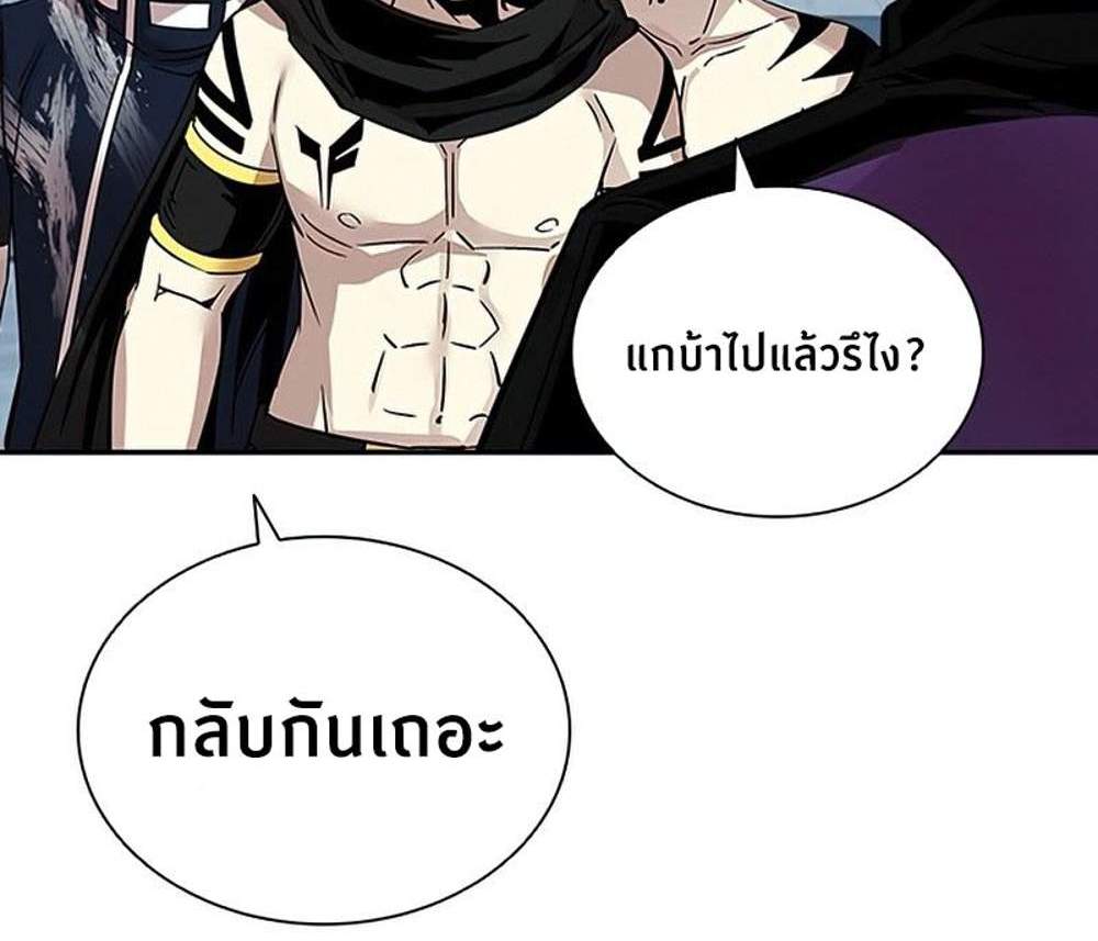 Villain to Kill แปลไทย