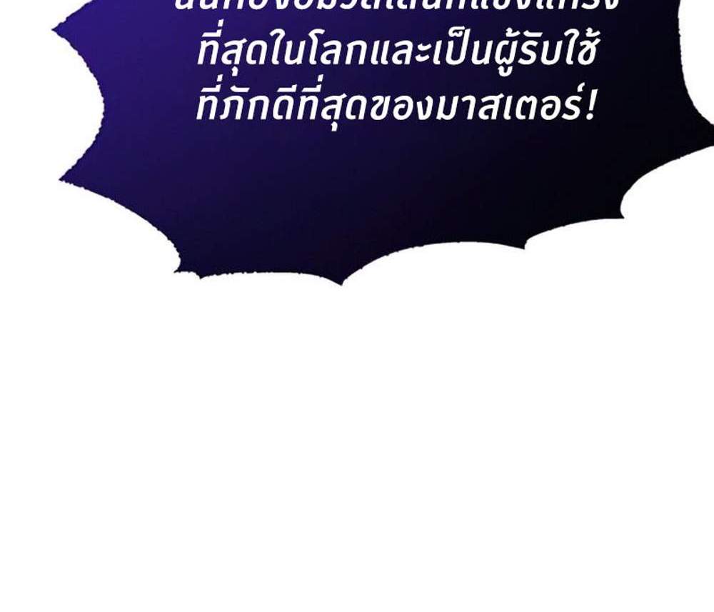 Villain to Kill แปลไทย