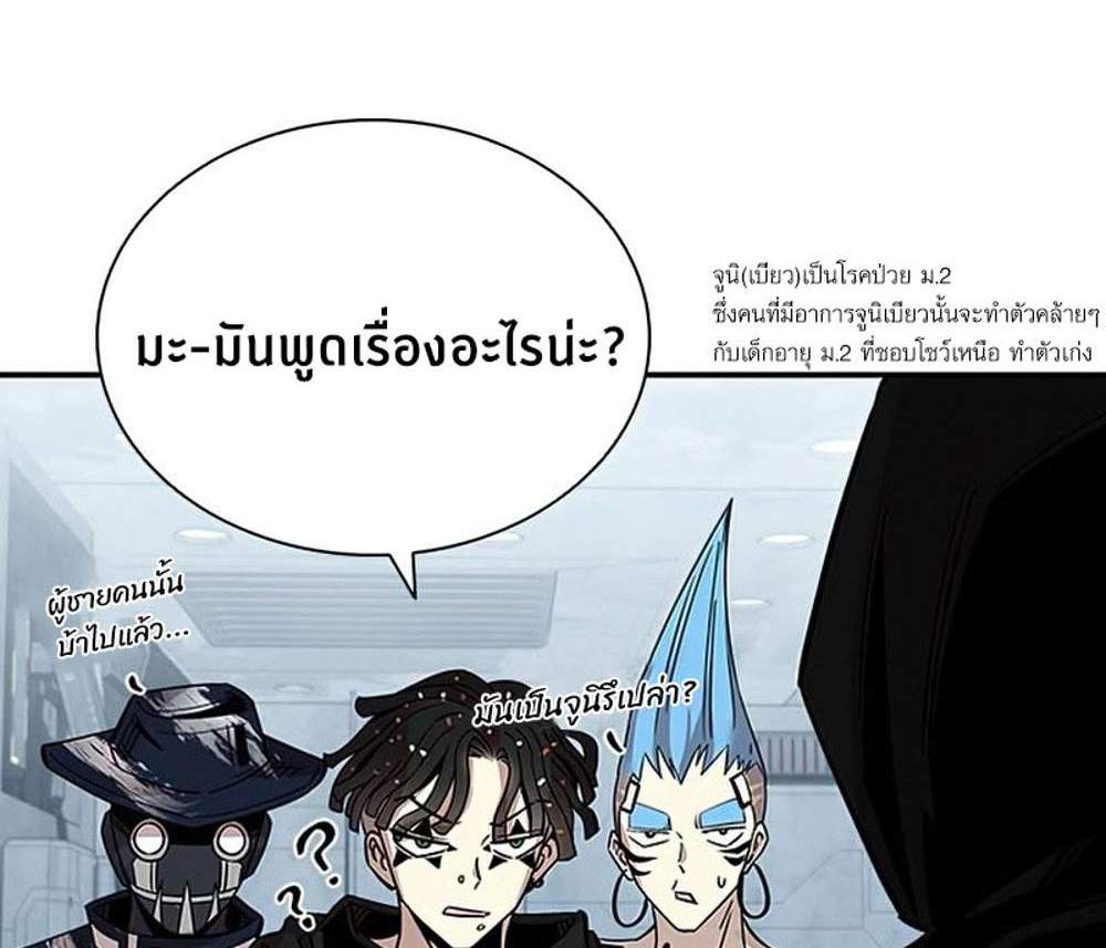 Villain to Kill แปลไทย