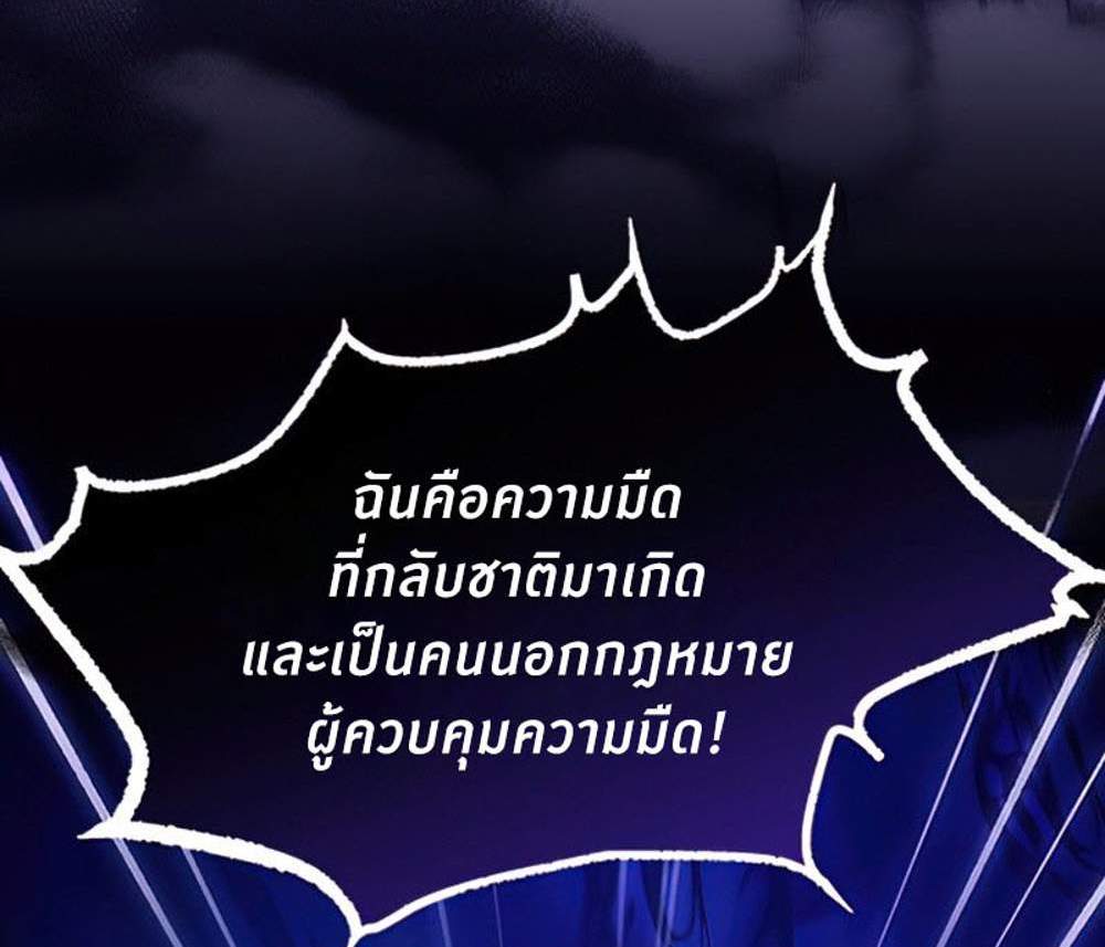 Villain to Kill แปลไทย