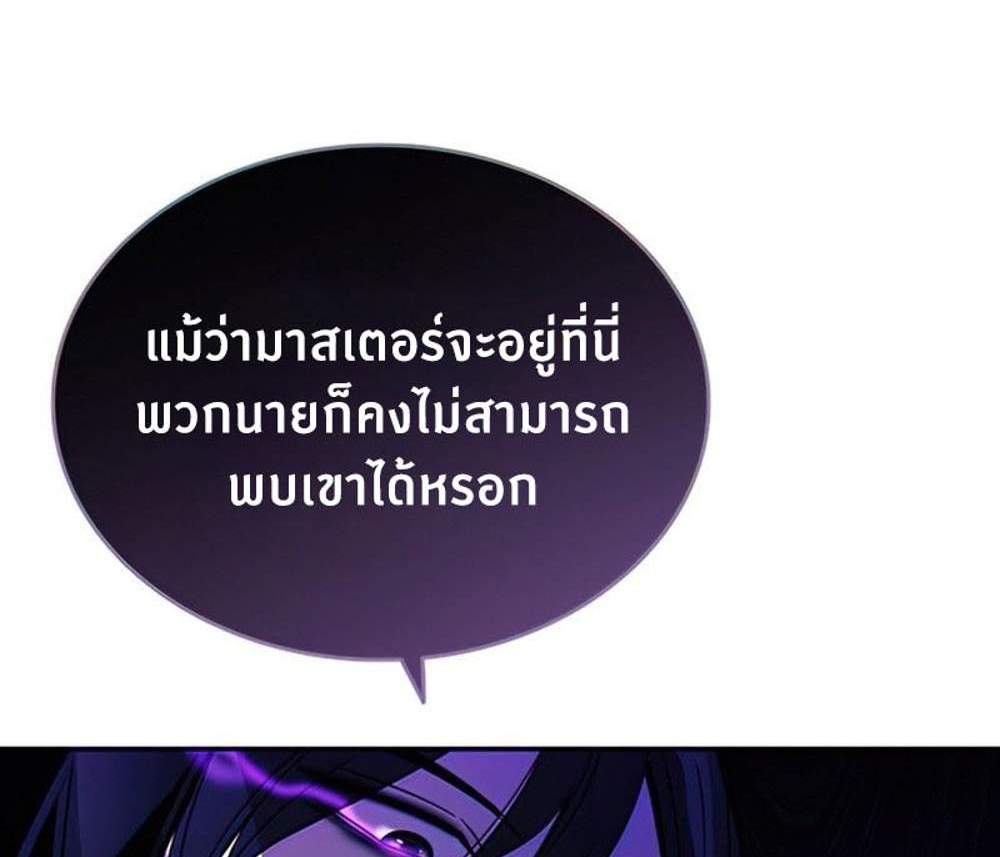 Villain to Kill แปลไทย