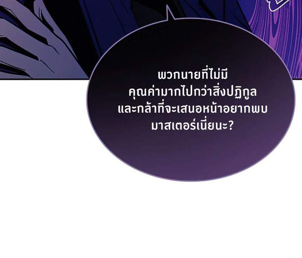 Villain to Kill แปลไทย