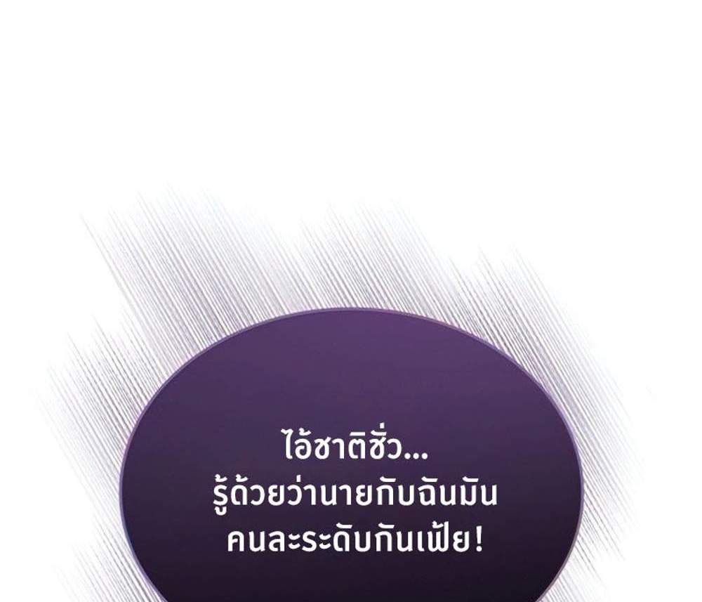 Villain to Kill แปลไทย