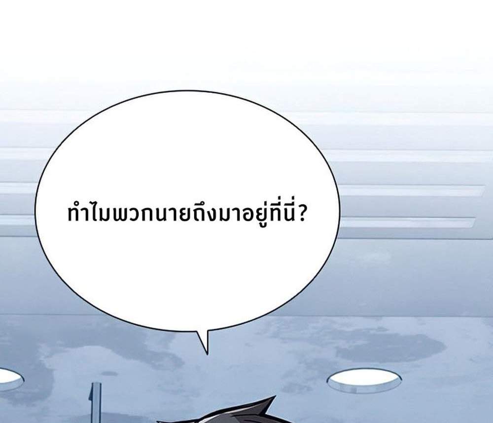 Villain to Kill แปลไทย