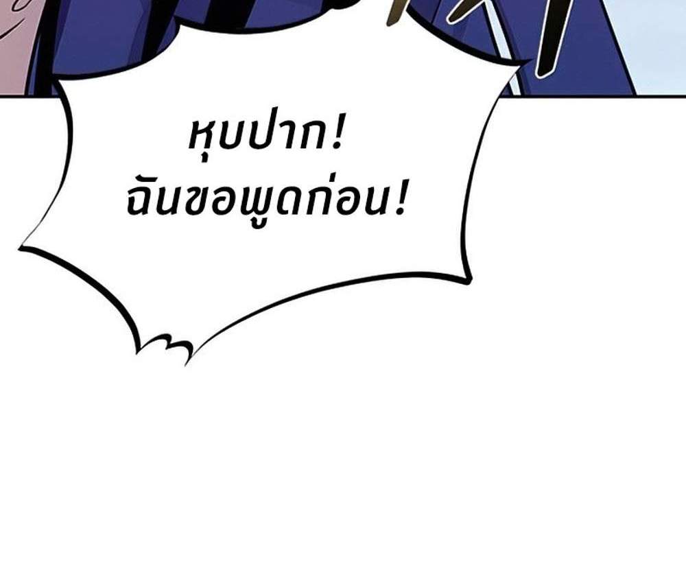 Villain to Kill แปลไทย