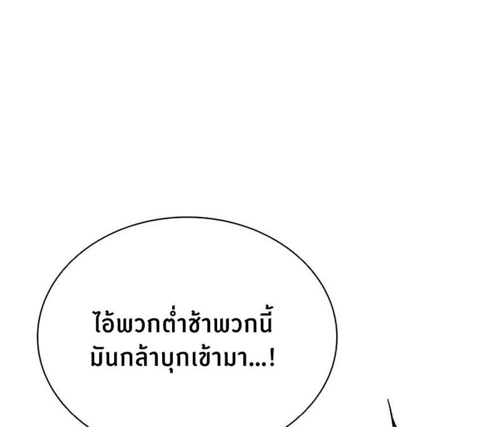 Villain to Kill แปลไทย