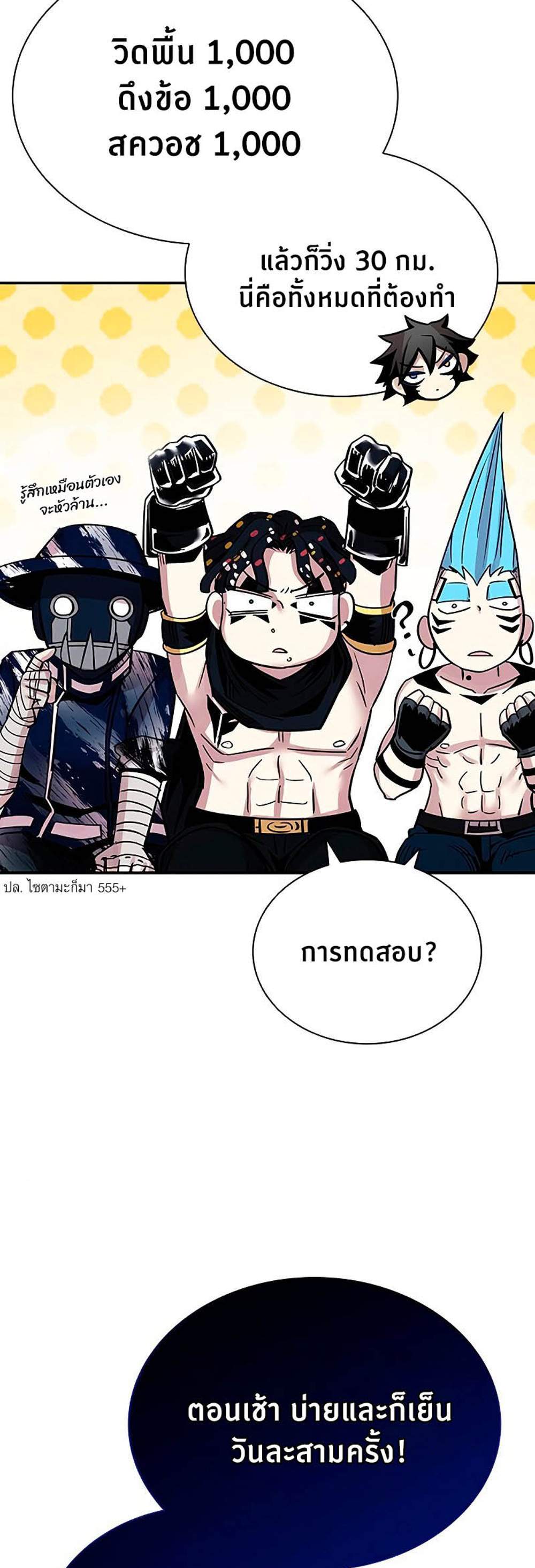 Villain to Kill แปลไทย