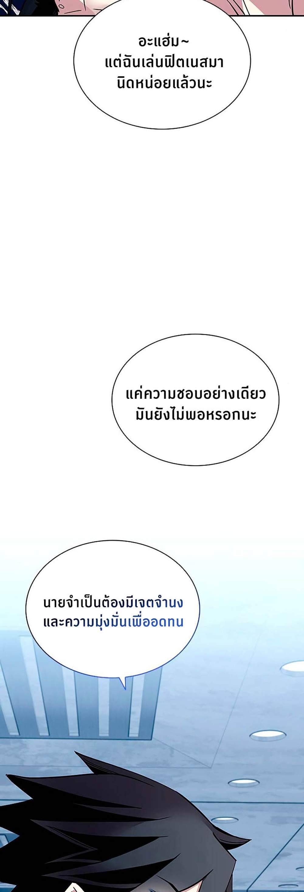 Villain to Kill แปลไทย