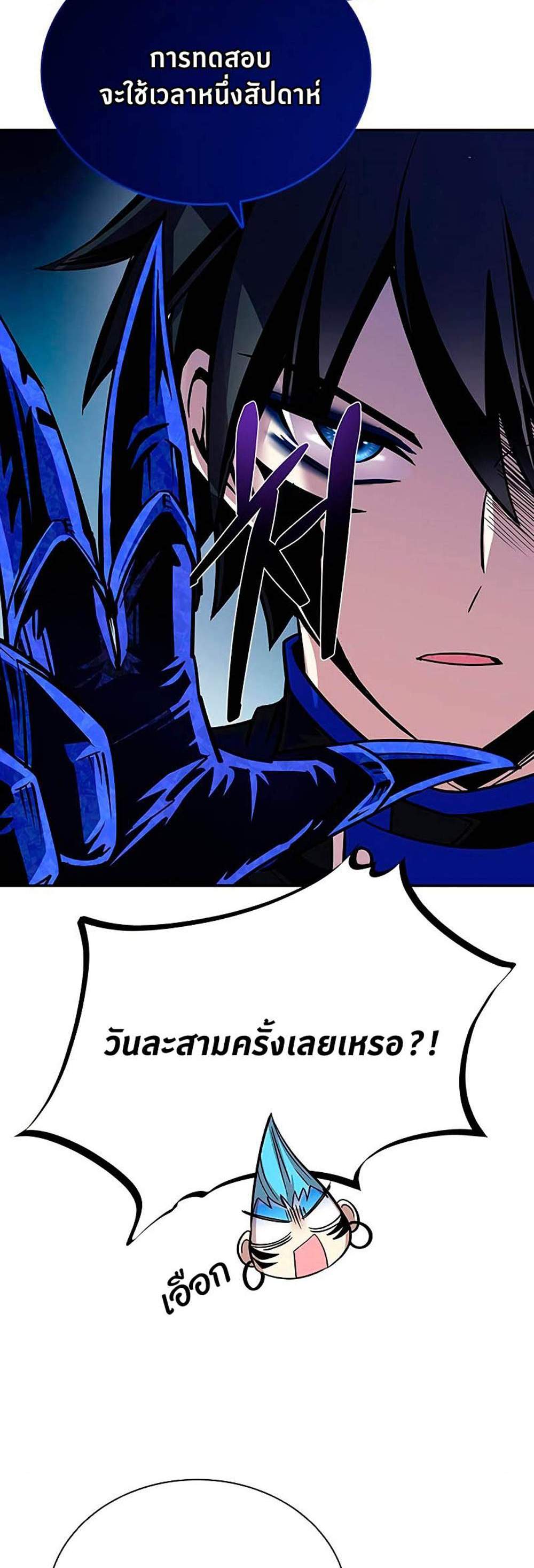 Villain to Kill แปลไทย