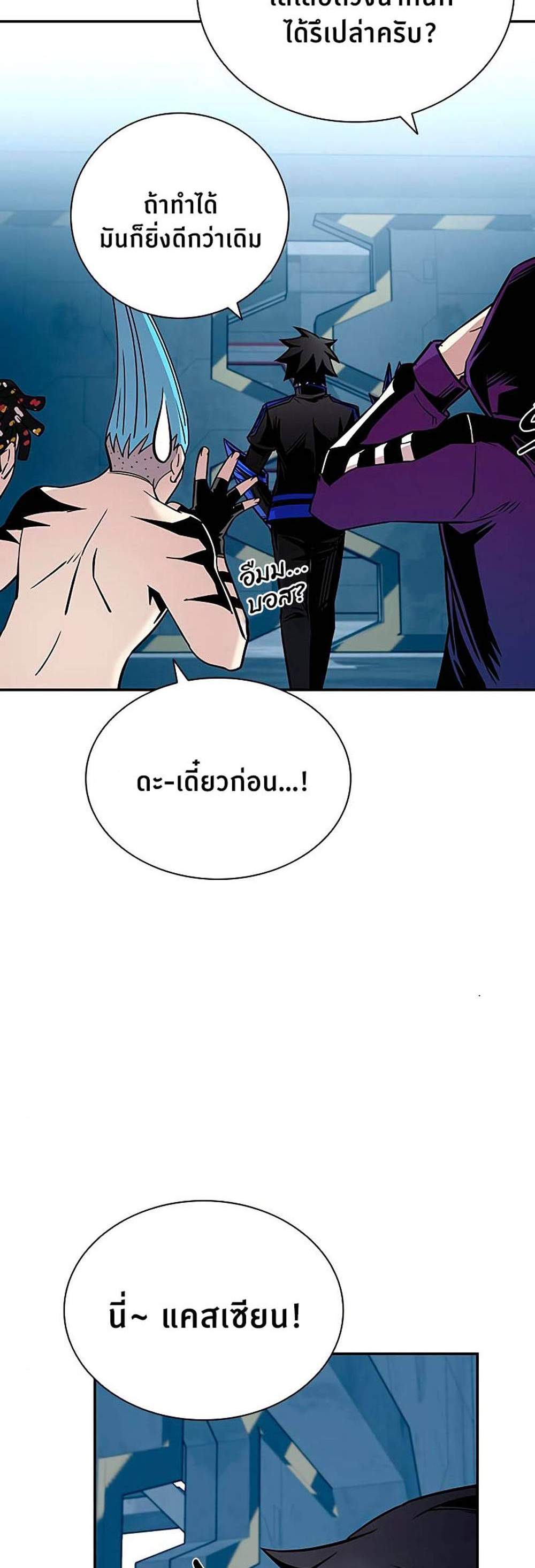 Villain to Kill แปลไทย