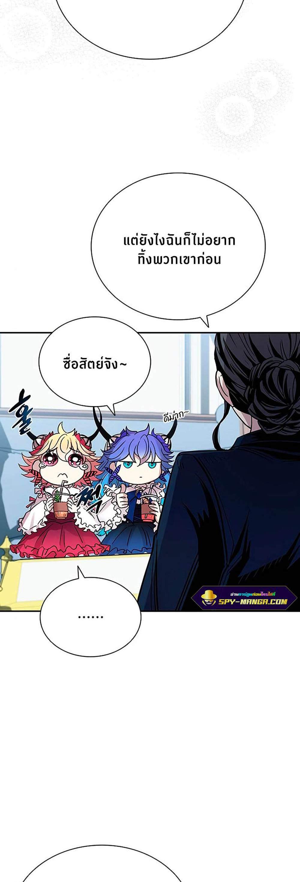 Villain to Kill แปลไทย