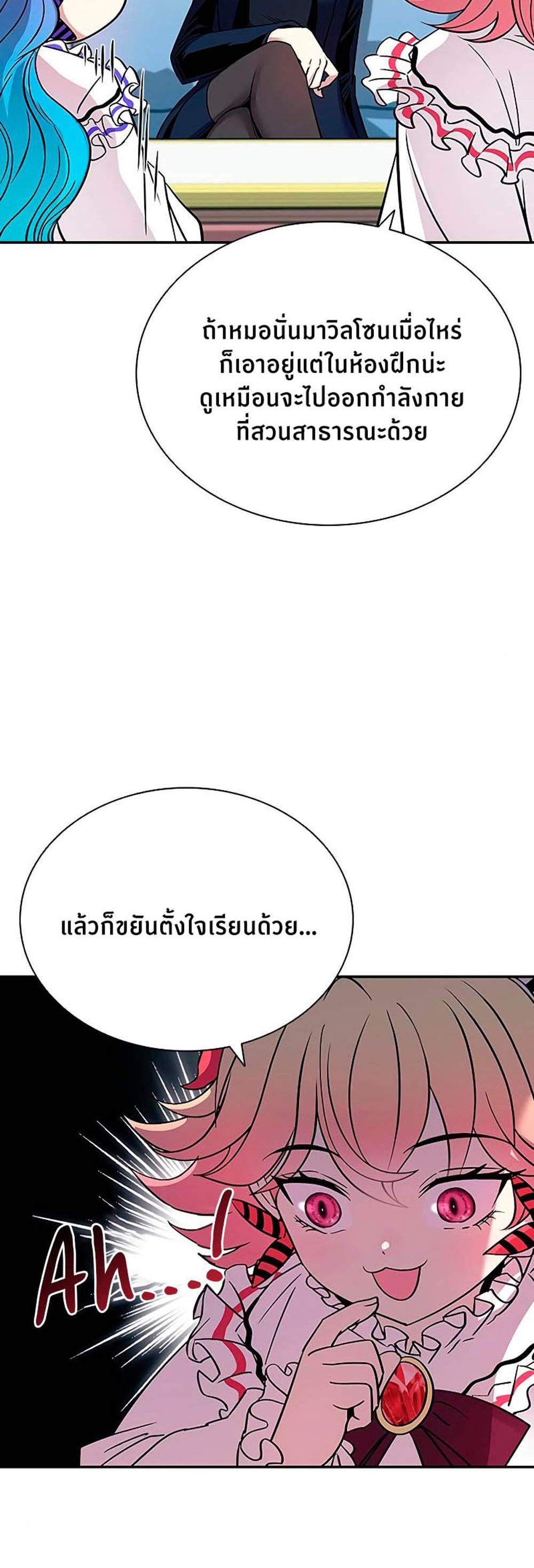 Villain to Kill แปลไทย