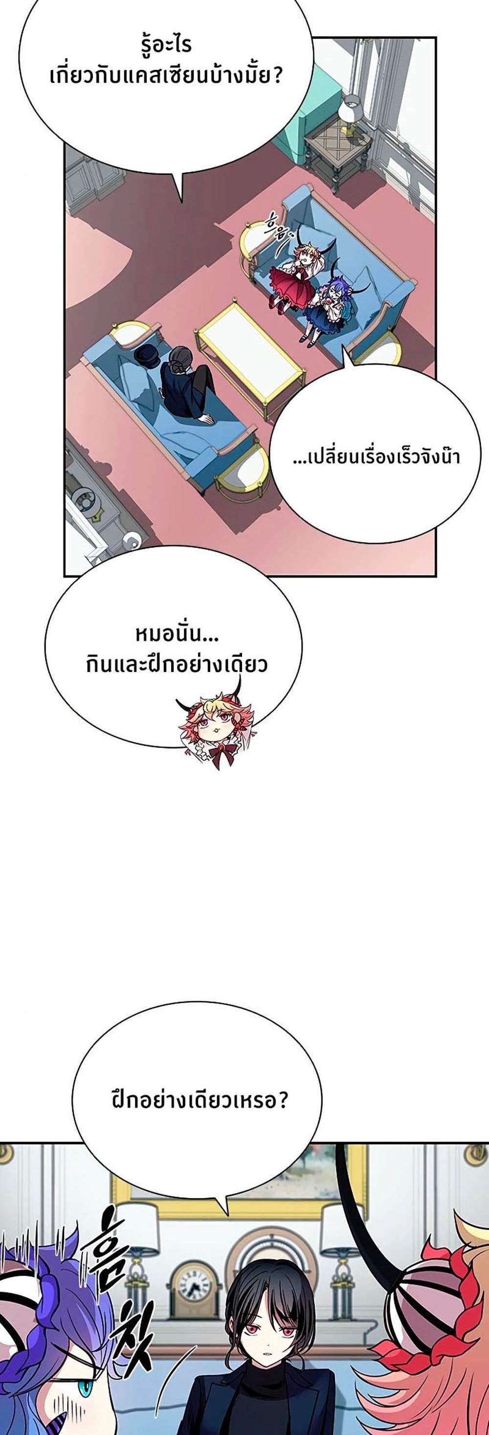 Villain to Kill แปลไทย