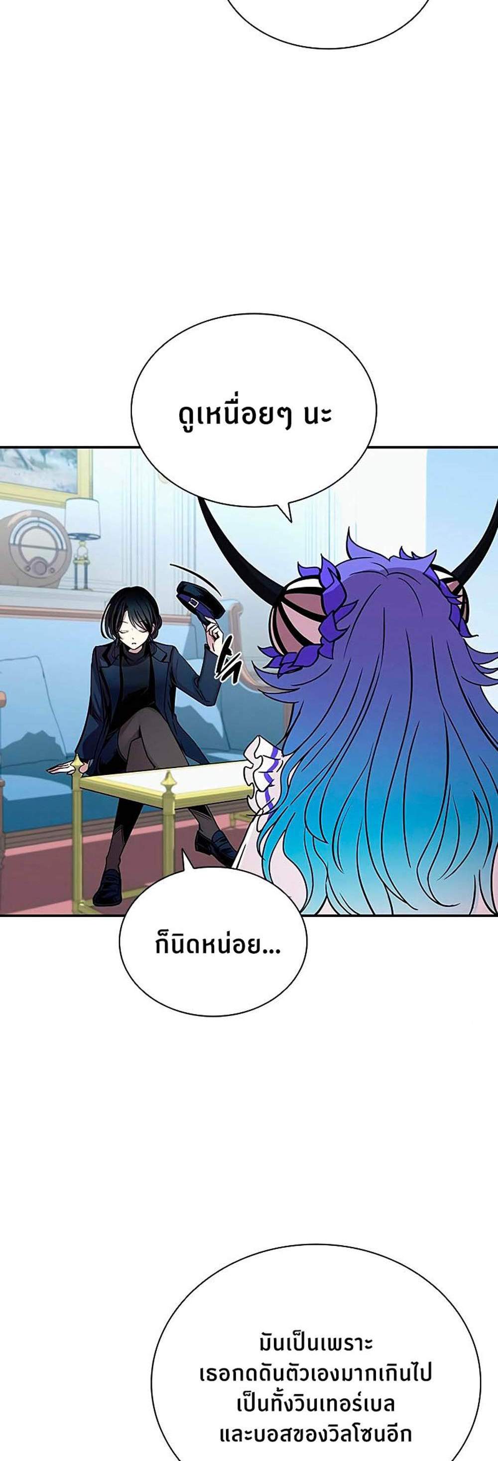 Villain to Kill แปลไทย