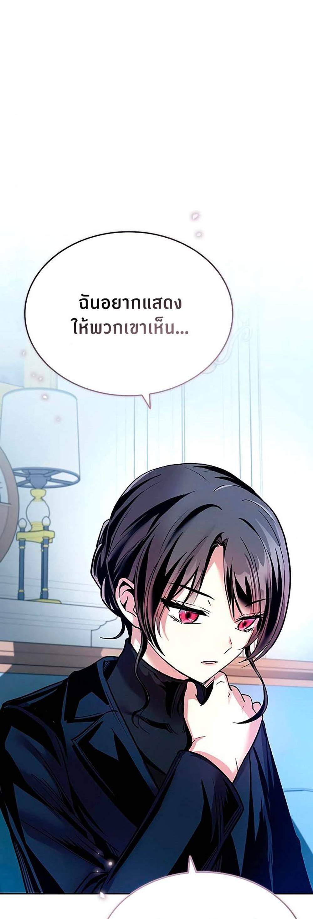 Villain to Kill แปลไทย